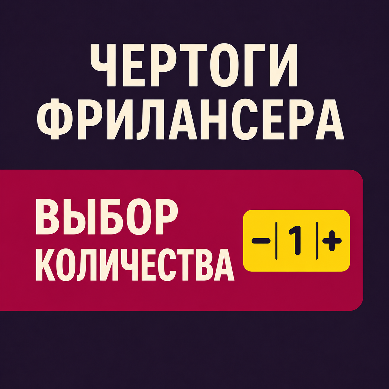 Компонент «Количество»